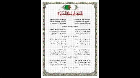 موسيقى النشيد الوطني الجزائري